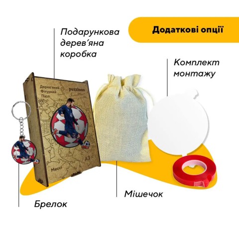 Пазл дерев'яний Мессі, А3, Дерев'яна коробка 200 елементів