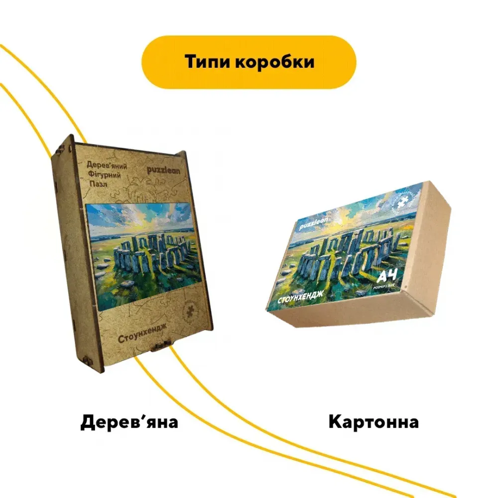 Дерев'яний фігурний пазл Стоунхендж, А4, Картонна коробка 100 елементів