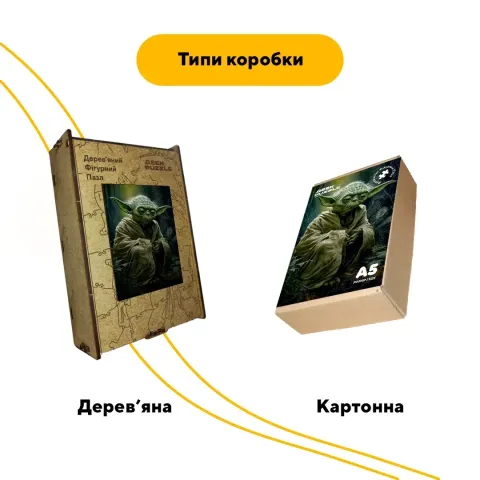 Дерев'яний фігурний пазл Мудрець Йода, А1, Дерев'яна коробка 500+ елементів