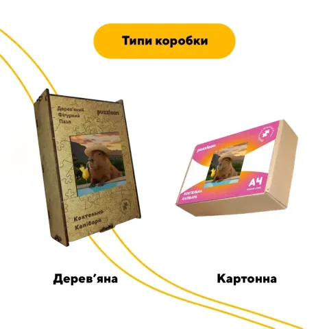 Дерев'яний фігурний пазл Коктейльна Капібара, А1, Дерев'яна коробка 500+ елементів
