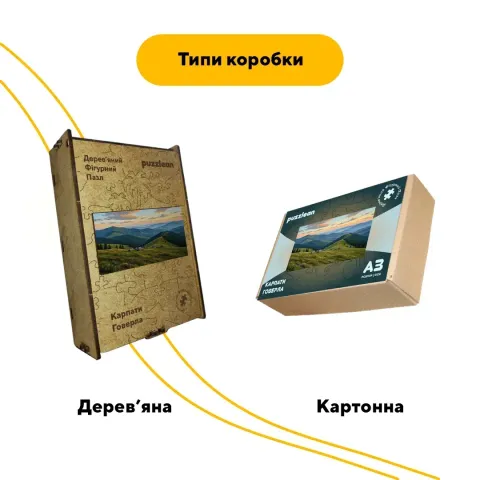 Дерев'яний фігурний пазл Карпати, А5, Картонна коробка 35 елементів