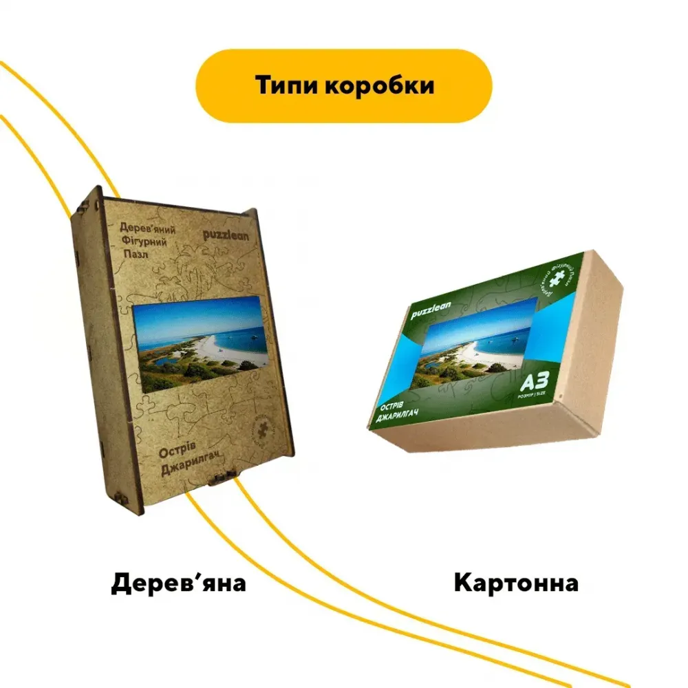 Дерев'яний фігурний пазл Джарилгач, А5, Картонна коробка 35 елементів