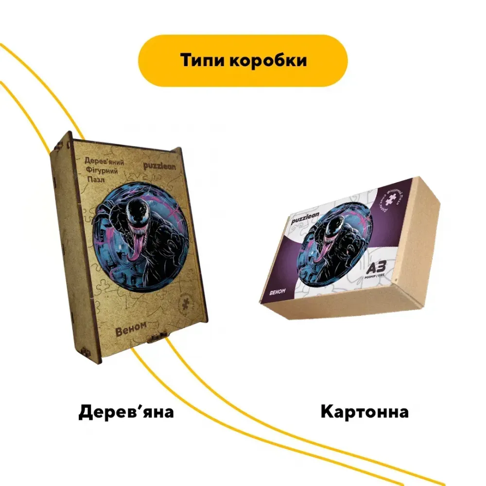 Дерев'яний фігурний пазл Веном, А5, Картонна коробка 35 елементів
