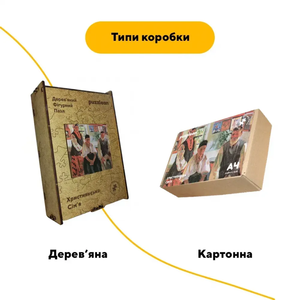 Дерев'яний фігурний пазл Християнська Сім'я, А2, Дерев'яна коробка 300+ елементів