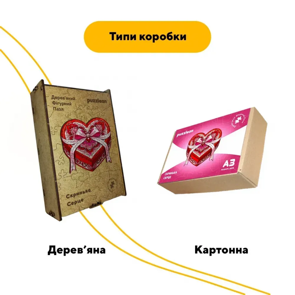 Дерев'яний фігурний пазл Скринька Серце, А2, Дерев'яна коробка 300+ елементів