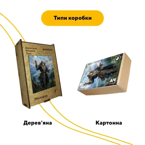 Дерев'яний фігурний пазл Мольфар, А5, Картонна коробка 35 елементів