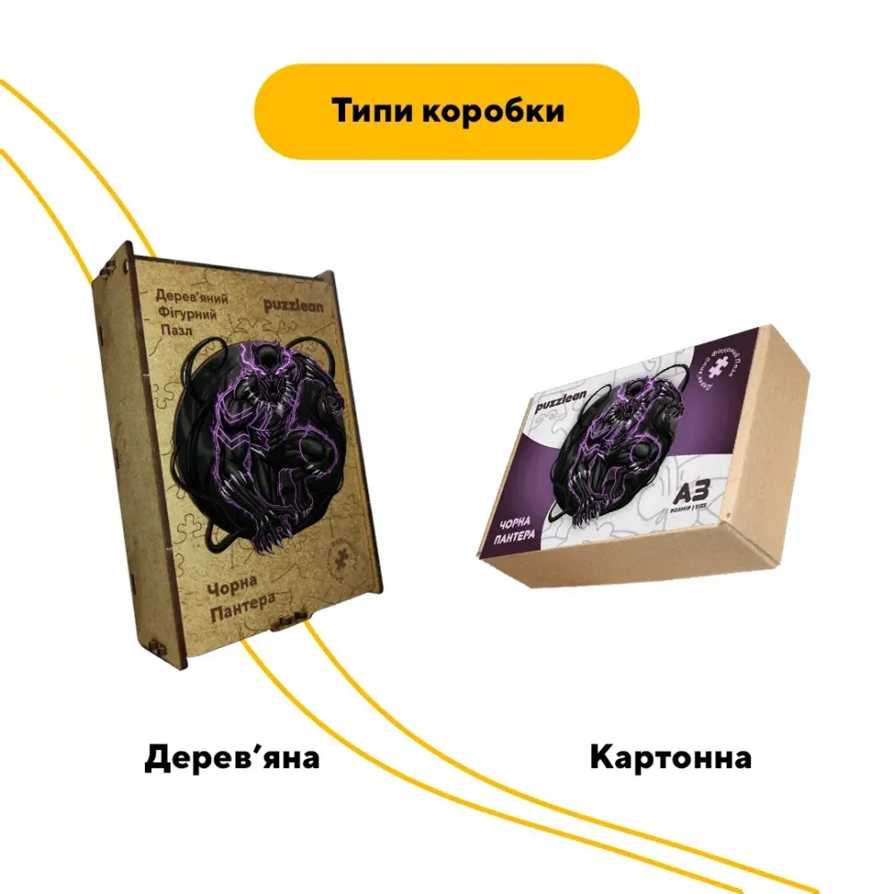 Дерев'яний фігурний пазл Чорна Пантера, А5, Картонна коробка 35 елементів