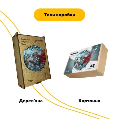 Дерев'яний фігурний пазл Тор, А5, Картонна коробка 35 елементів
