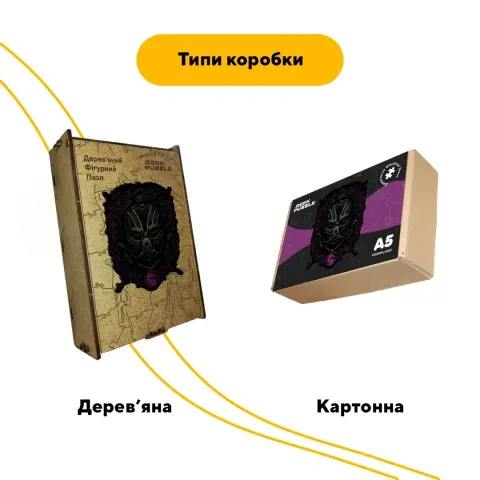 Дерев'яний фігурний пазл МК Кабал, А2, Дерев'яна коробка 300+ елементів