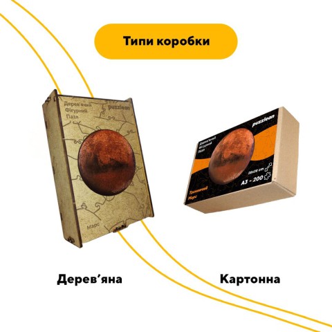 Пазл дерев'яний Таємничий Марс, А3, Картонна коробка 200 елементів