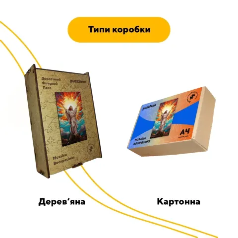 Дерев'яний фігурний пазл Мозаїка Воскресіння, А1, Дерев'яна коробка 500+ елементів