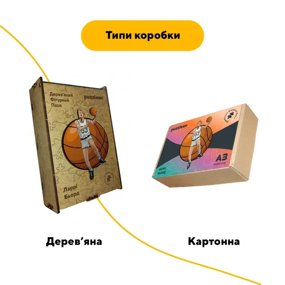Дерев'яний фігурний пазл Ларрі Берд, А5, Картонна коробка 35 елементів