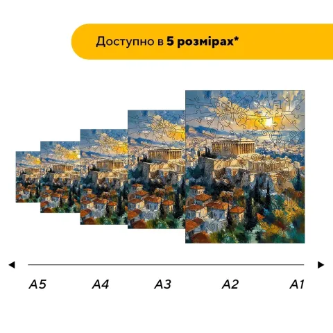 Дерев'яний фігурний пазл Афінський Акрополь, А3, Дерев'яна коробка 200 елементів