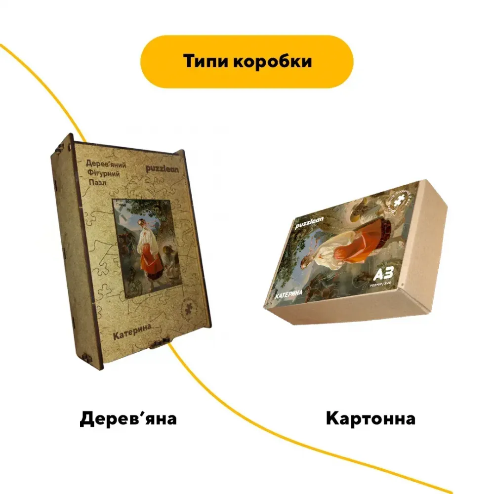 Дерев'яний фігурний пазл Катерина, А4, Дерев'яна коробка 100 елементів