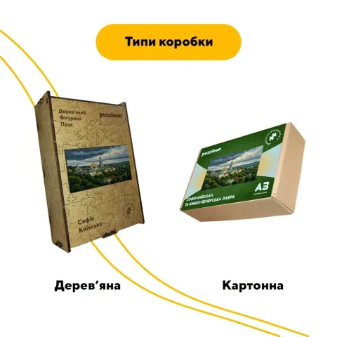 Дерев'яний фігурний пазл Софія Київська, А3, Дерев'яна коробка 200 елементів