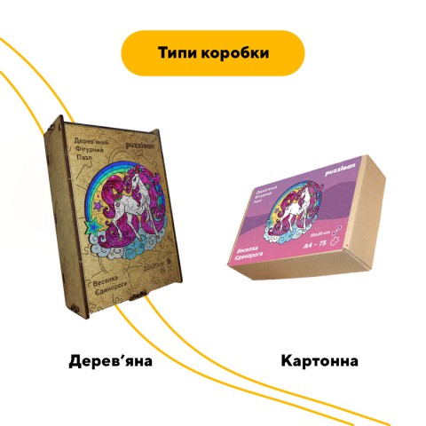Пазл дерев'яний Веселка Єдинорога, А4, Дерев'яна коробка 100 елементів