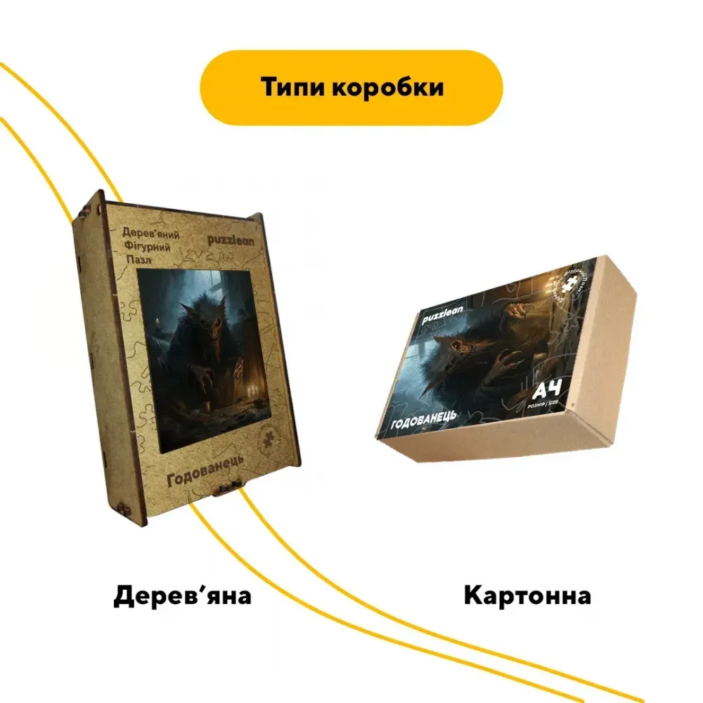 Дерев'яний фігурний пазл Годованець, А3, Дерев'яна коробка 200 елементів