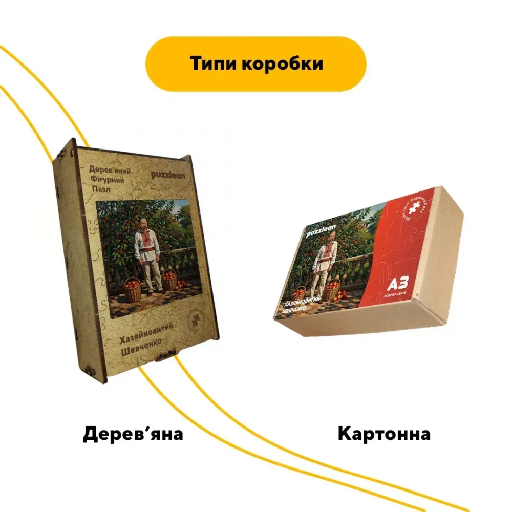 Дерев'яний фігурний пазл Хазяйновитий Шевченок, А3, Дерев'яна коробка 200 елементів