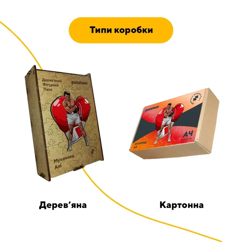 Дерев'яний фігурний пазл Мухаммед Алі, А3, Дерев'яна коробка 200 елементів