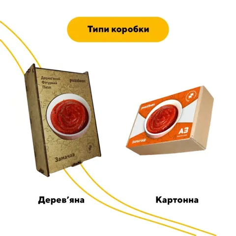 Дерев'яний фігурний пазл Замачау, А3, Дерев'яна коробка 200 елементів