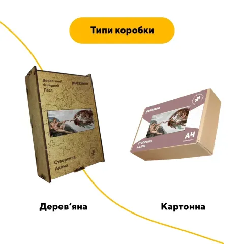 Дерев'яний фігурний пазл Сотворення Адама, А4, Дерев'яна коробка 100 елементів