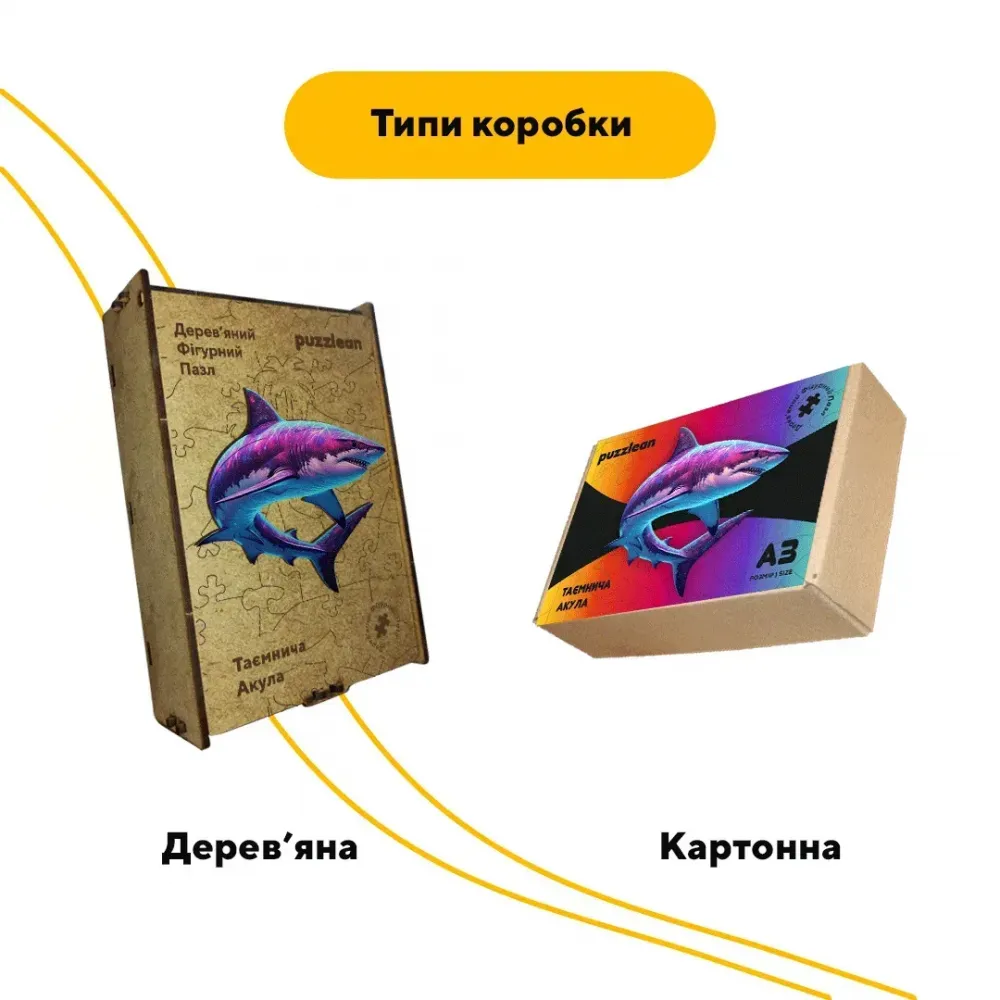 Дерев'яний фігурний пазл Таємнича Акула, А3, Дерев'яна коробка 200 елементів