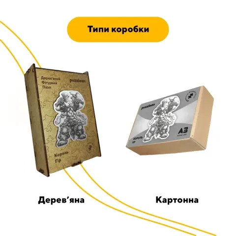 Дерев'яний фігурний пазл Король Гір, А3, Дерев'яна коробка 200 елементів