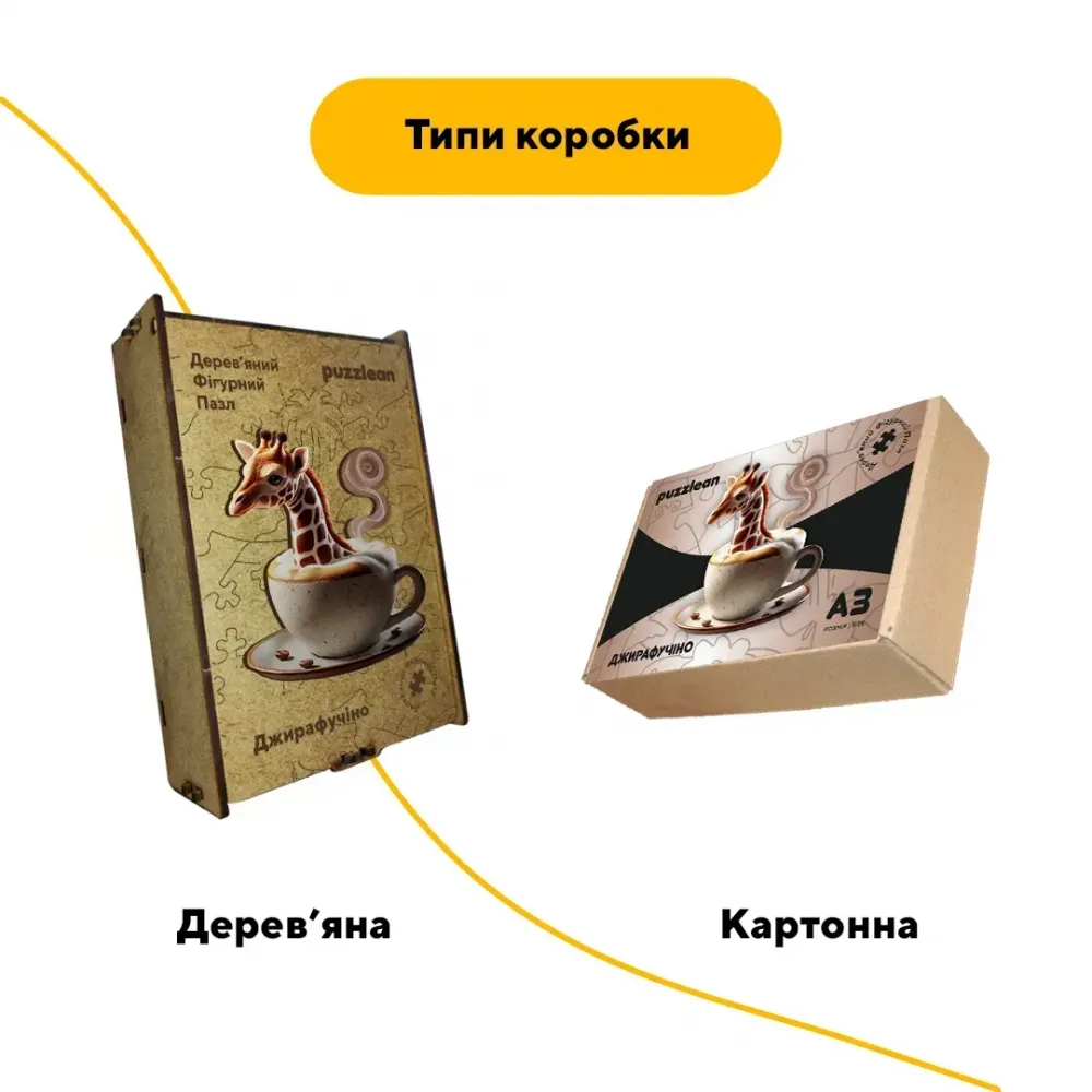 Дерев'яний фігурний пазл Джирафучіно, А1, Дерев'яна коробка 500+ елементів