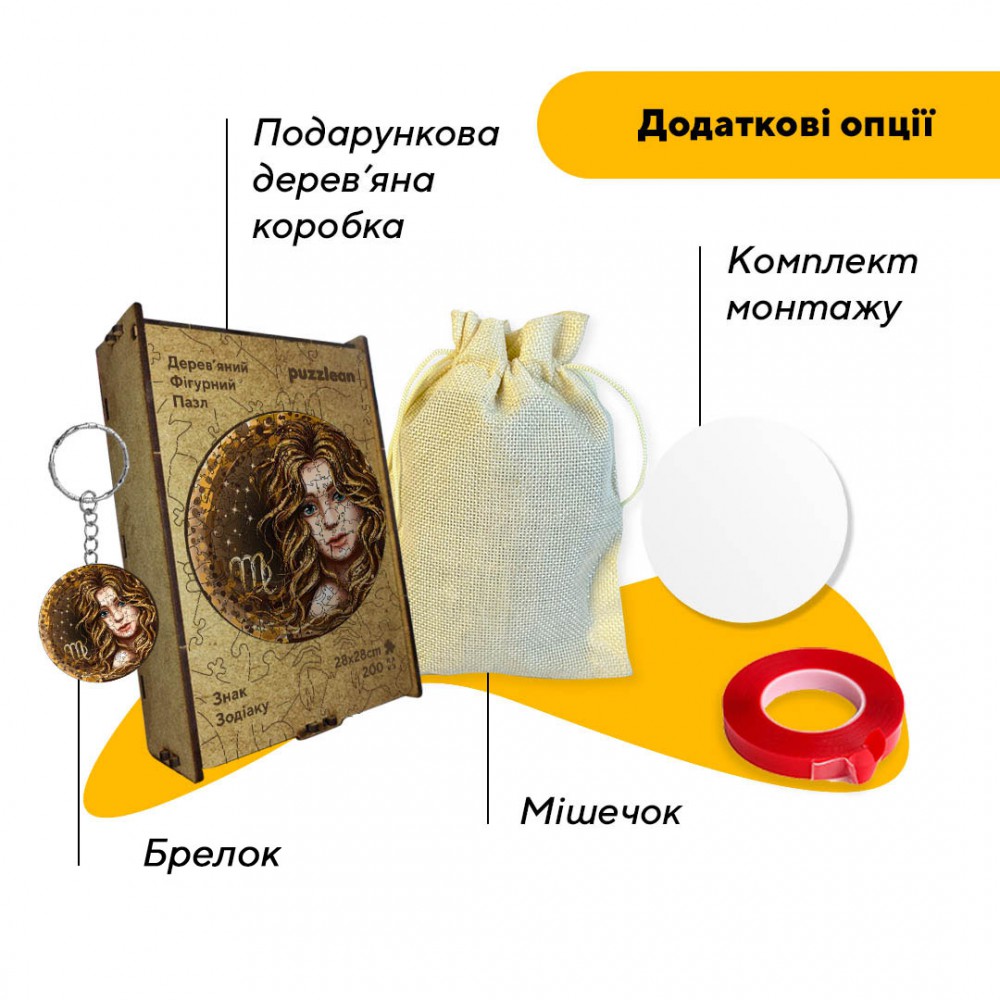 Пазл дерев'яний Знак Зодіаку Діва, А3, Дерев'яна коробка 200 елементів