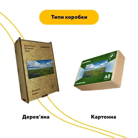 Дерев'яний фігурний пазл Асканія Нова, А3, Дерев'яна коробка 200 елементів