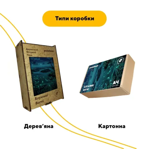 Дерев'яний фігурний пазл Блукаючі Вогні, А1, Дерев'яна коробка 500+ елементів