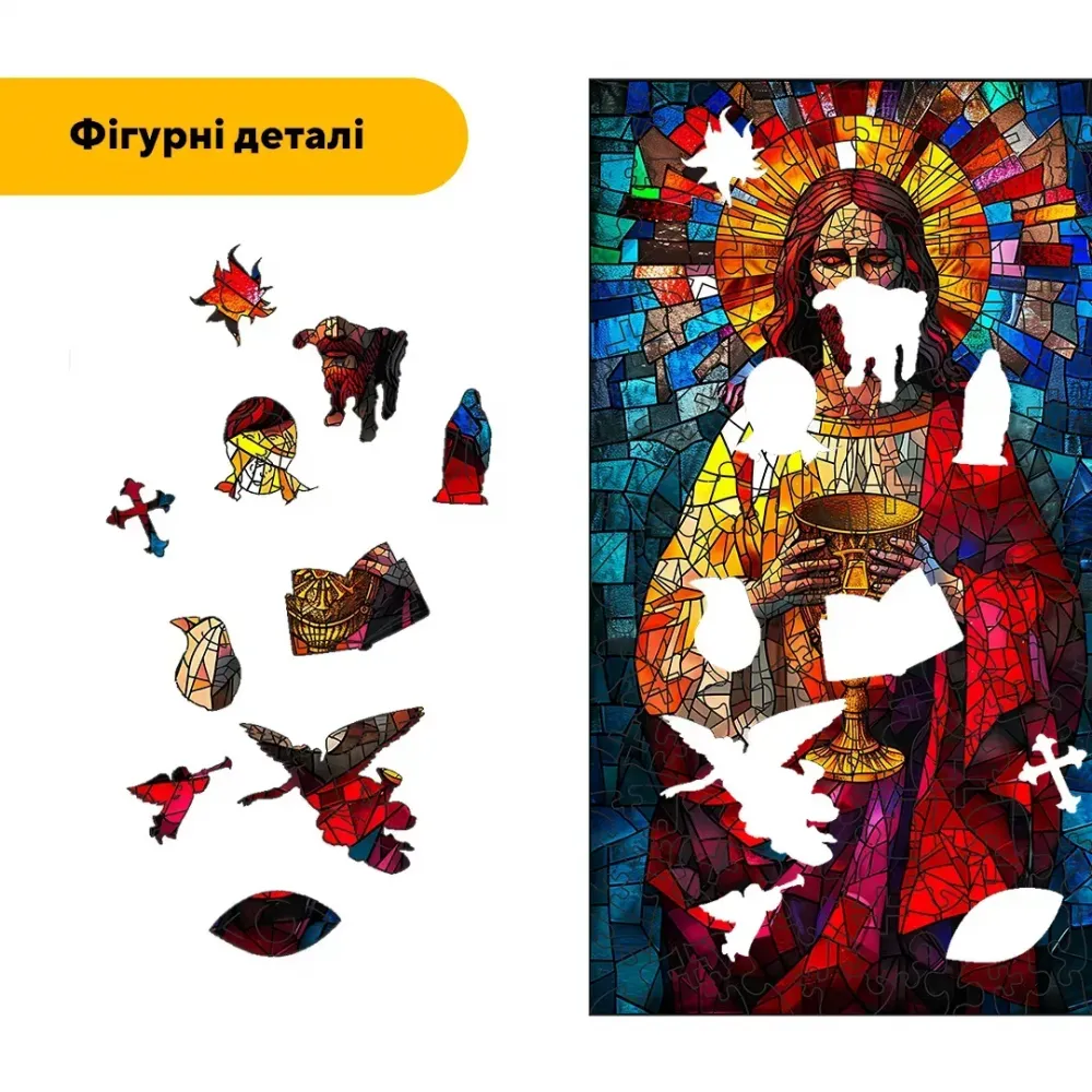 Дерев'яний фігурний пазл Мозаїка Ісуса, А2, Дерев'яна коробка 300+ елементів