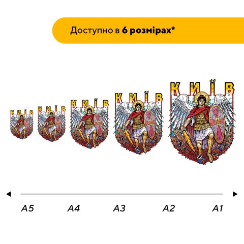 Пазл дерев'яний Місто-Герой Київ, А3, Картонна коробка 200 елементів