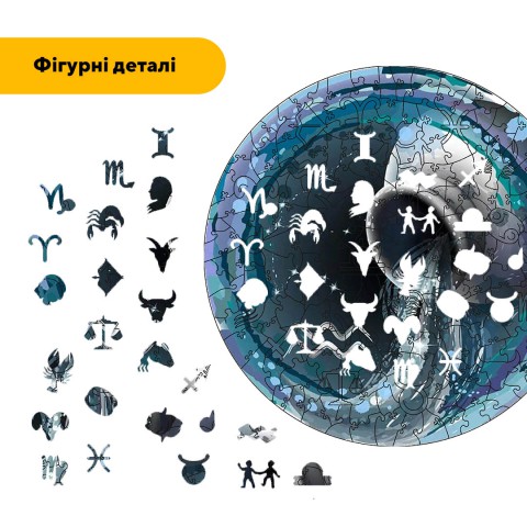 Пазл дерев'яний Знак Зодіаку Водолій, А2, Картонна коробка 300+ елементів