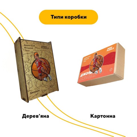 Пазл дерев'яний Майкл Джордан, А4, Картонна коробка 100 елементів
