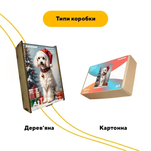 Пазл дерев'яний Пудель Санти, А4, Дерев'яна коробка 100 елементів