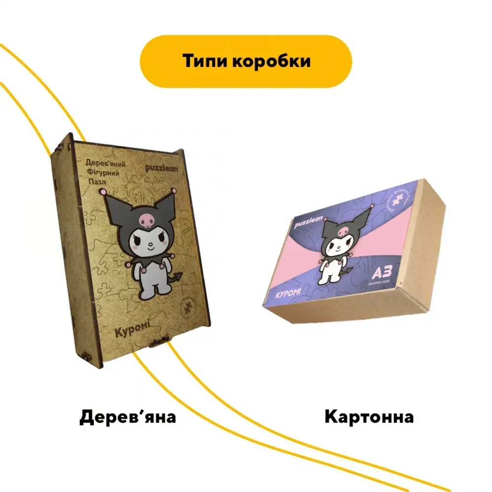 Дерев'яний фігурний пазл Куромі, А1, Дерев'яна коробка 500+ елементів