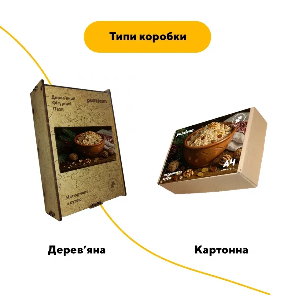 Дерев'яний фігурний пазл Святкова Кутя, А5, Дерев'яна коробка 35 елементів