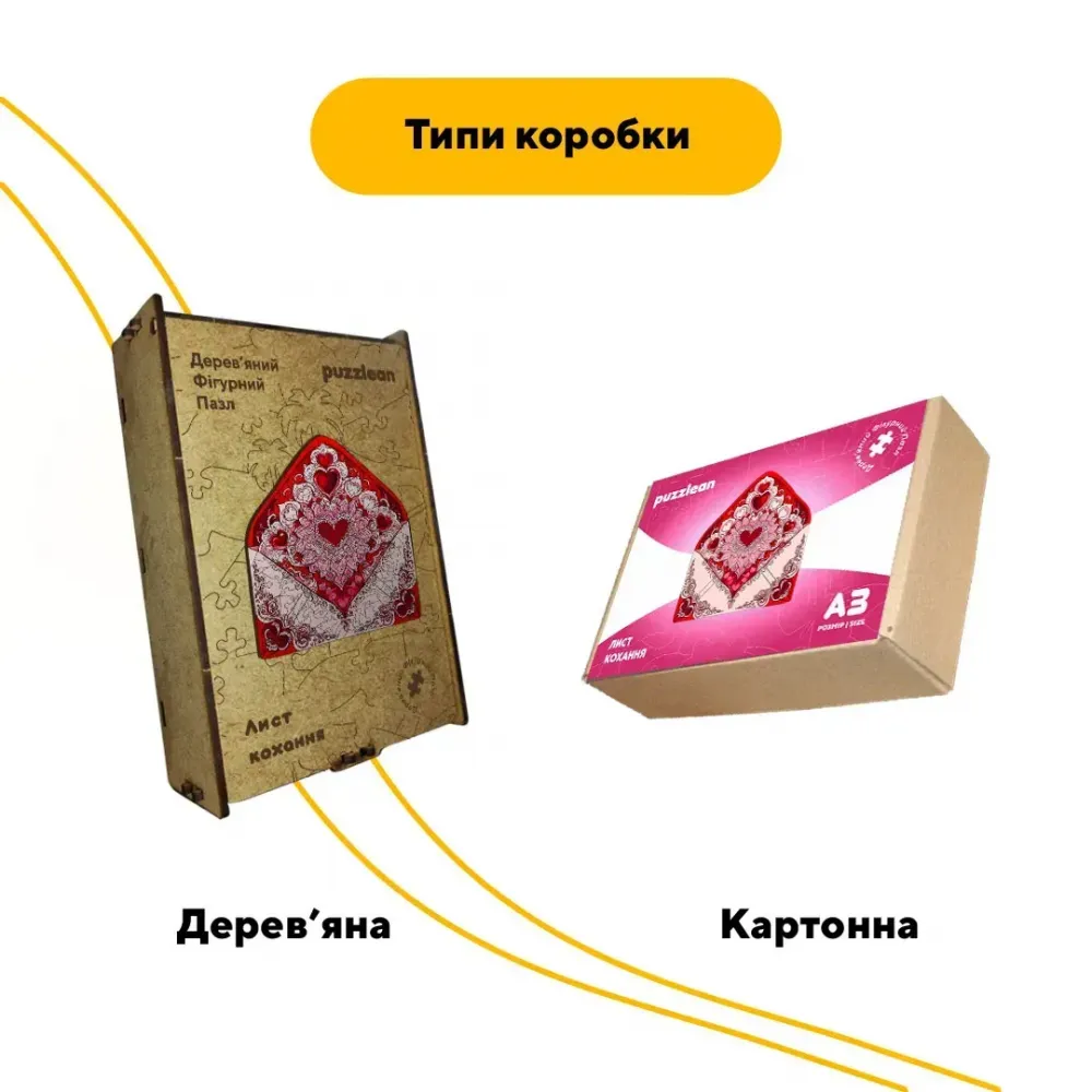 Дерев'яний фігурний пазл Лист Кохання, А5, Дерев'яна коробка 35 елементів