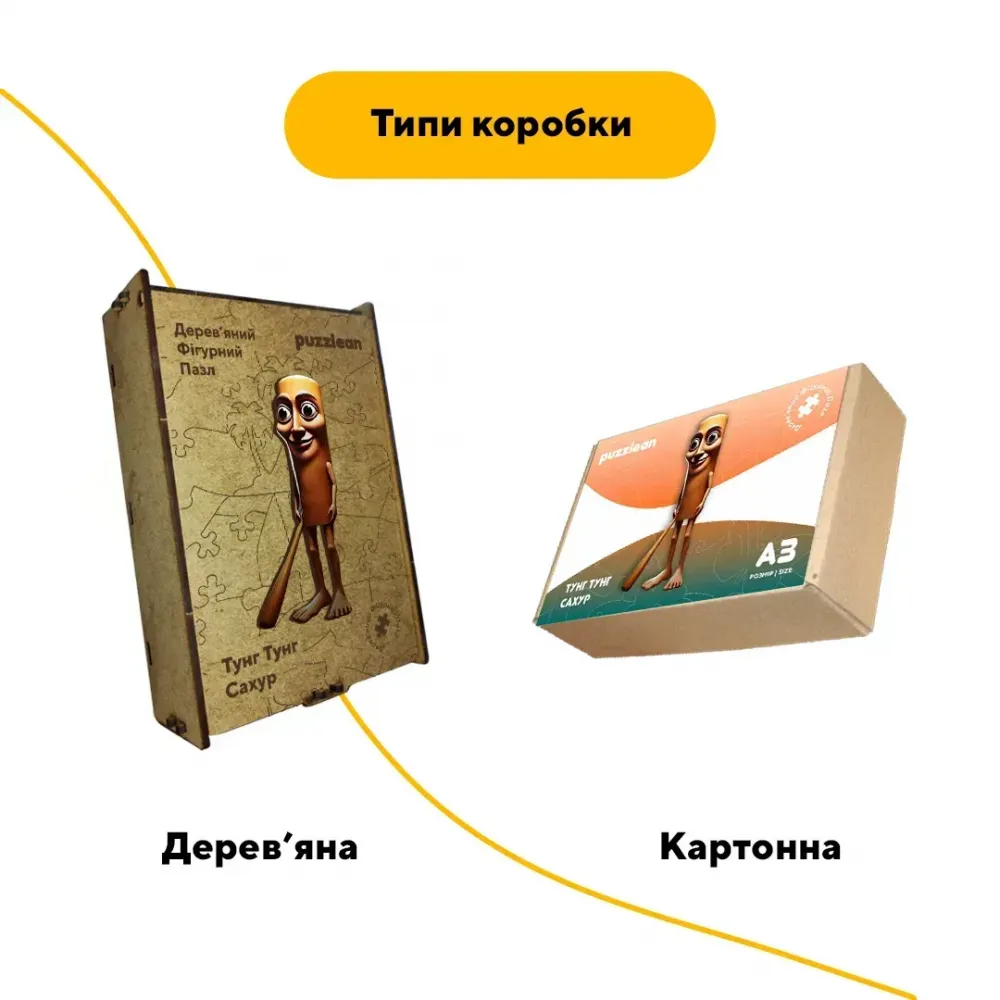 Дерев'яний фігурний пазл Тунг Тунг Сахур, А2, Дерев'яна коробка 300+ елементів