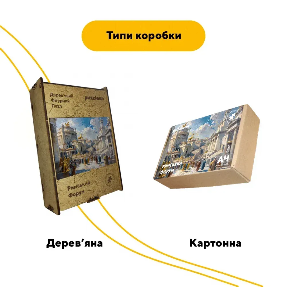 Дерев'яний фігурний пазл Римський Форум, А1, Дерев'яна коробка 500+ елементів