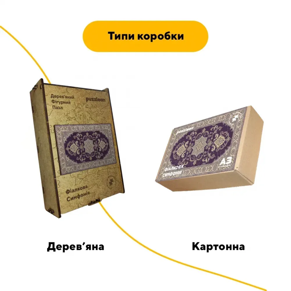 Дерев'яний фігурний пазл Фіалковий Килим, А2, Дерев'яна коробка 300+ елементів