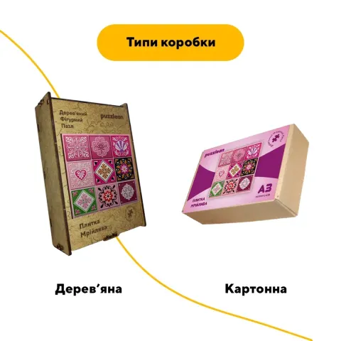 Дерев'яний фігурний пазл Плитка Мрійлива, А2, Дерев'яна коробка 300+ елементів