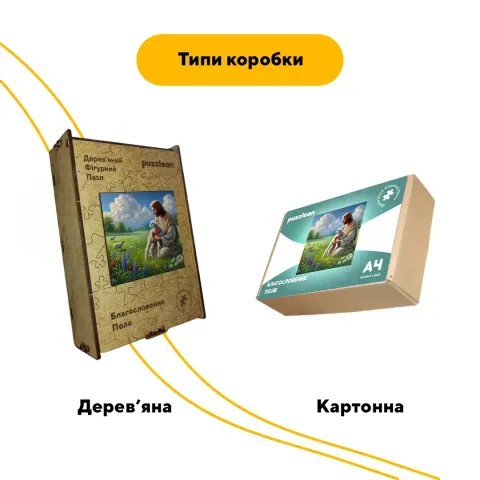 Дерев'яний фігурний пазл Благословенне Поле, А2, Дерев'яна коробка 300+ елементів