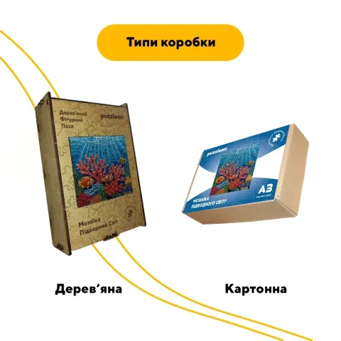 Дерев'яний фігурний пазл Підводний Світ, А2, Дерев'яна коробка 300+ елементів