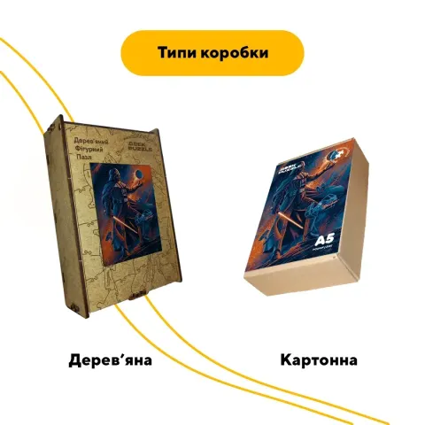 Дерев'яний фігурний пазл Грім Вейдера, А3, Картонна коробка 200 елементів