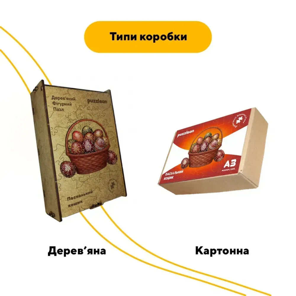 Дерев'яний фігурний пазл Пасхальний Кошик, А3, Картонна коробка 200 елементів