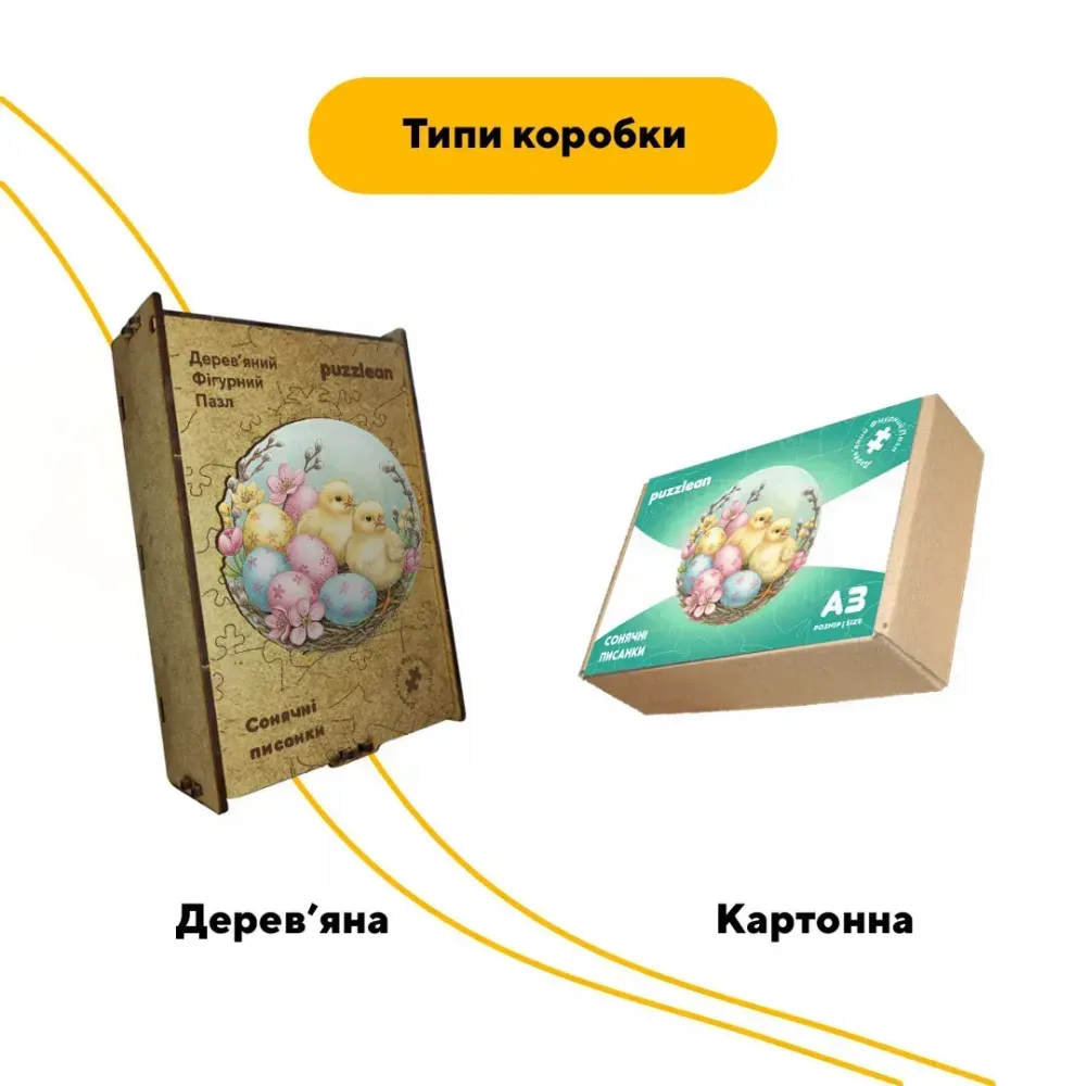Дерев'яний фігурний пазл Сонячні Писанки, А3, Картонна коробка 200 елементів