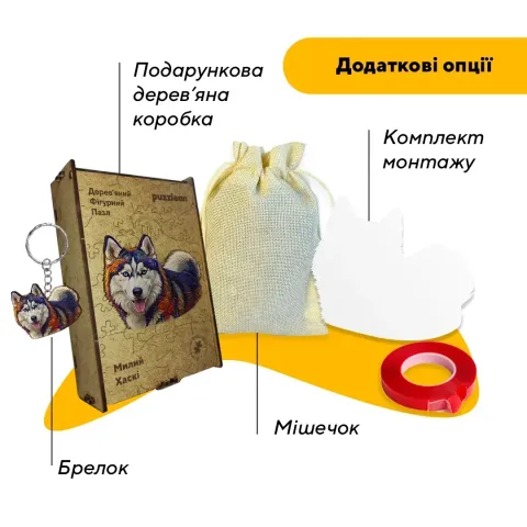 Дерев'яний фігурний пазл Милий Хаскі, А2, Дерев'яна коробка 300+ елементів