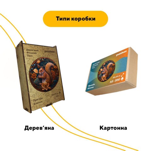 Пазл дерев'яний Пригоди Білочки, А3, 200 елементів, Картонна коробка